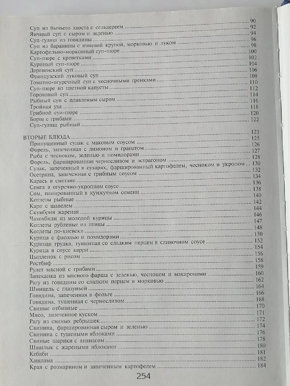 Cookbook Книга о Вкусной и Здоровой Пище Russian Language 2003 Edition - Picture 7 of 8